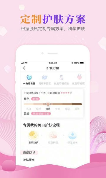 肌肤秘诀测皮肤官方版 肌肤秘诀app
