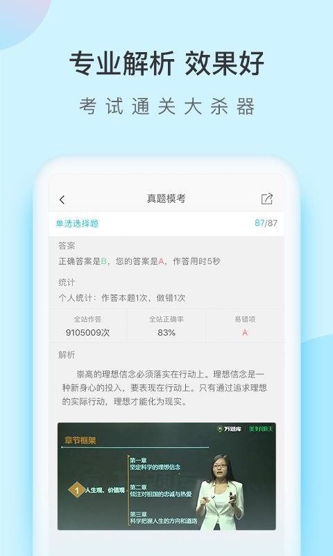 自考万题库2026最新版 v5.8.9.0-release 安卓版 3