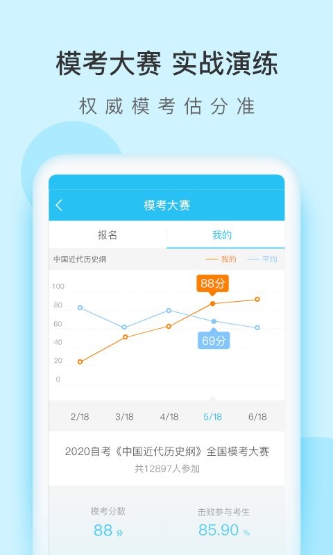 自考万题库2026最新版 v5.8.9.0-release 安卓版 2