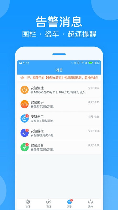 安智连软件 v9.32.4 安卓版 2