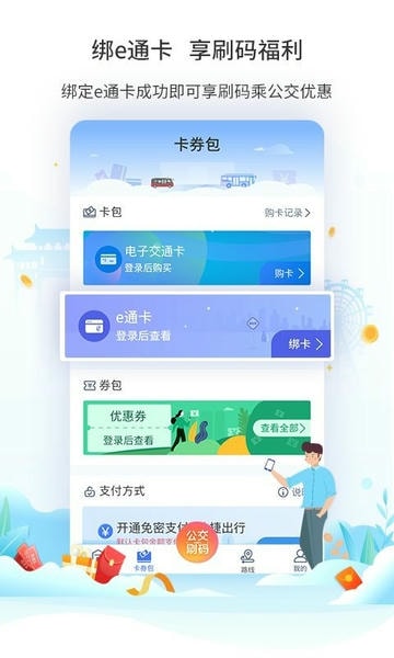 厦门公交手机版 v3.2.1 安卓版 0