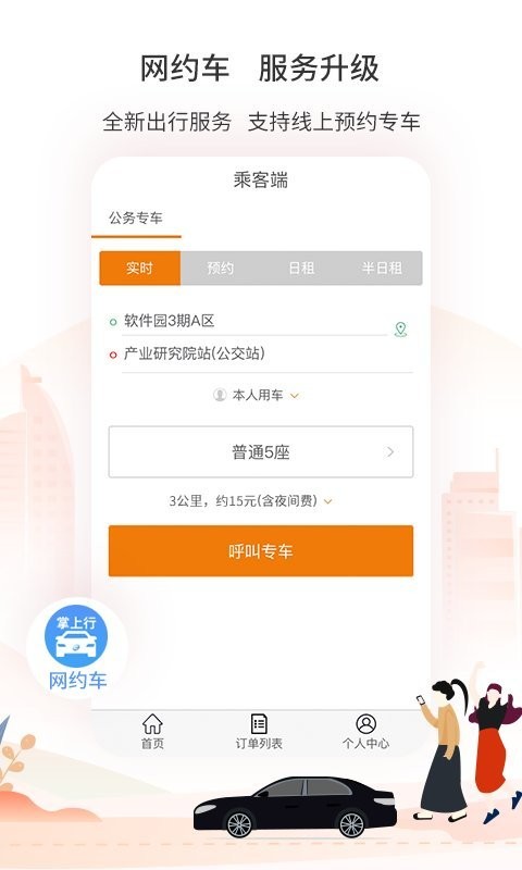 厦门公交手机版 v3.2.1 安卓版 1