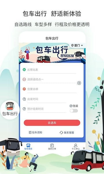 厦门公交手机版 v3.2.1 安卓版 2