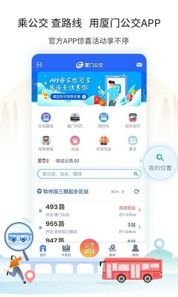 厦门公交官方版app下载