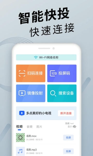 手机投屏软件最新版 v1.5.5 安卓版 0