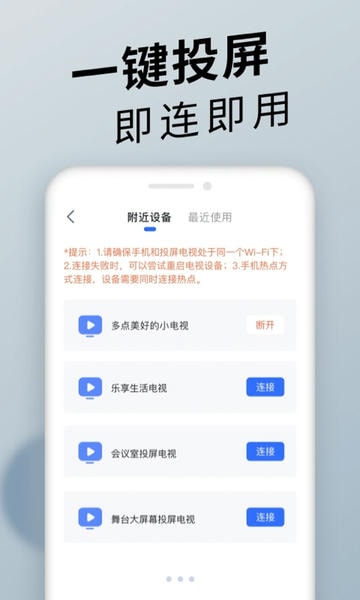 手机投屏 手机投屏app下载