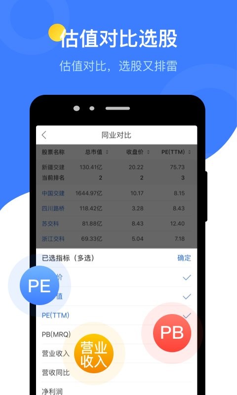 萝卜投研app手机版 v5.4.5.2 安卓版 2