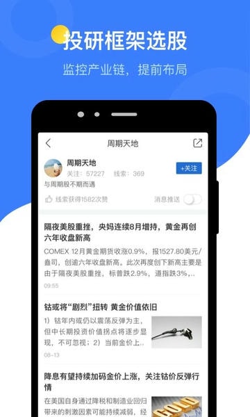 萝卜投研app手机版 v5.4.5.2 安卓版 1