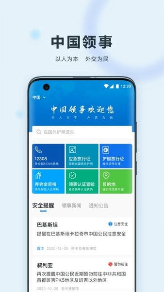 中国领事app海外养老金认证 v2.5.1 安卓版 0