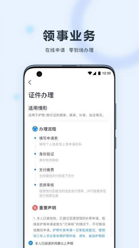 中国领事app海外养老金认证 v2.5.1 安卓版 1