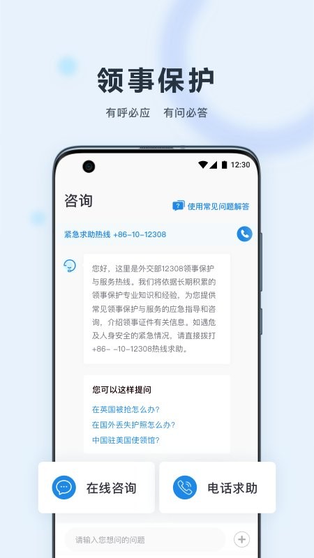 中国领事app海外养老金认证 v2.5.1 安卓版 2
