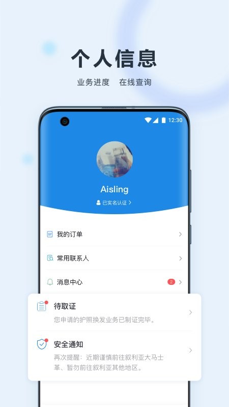 中国领事服务网app 中国领事app官方下载