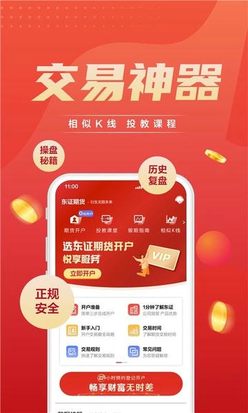 东方证券期货交易软件 v5.0.8 安卓最新版 2