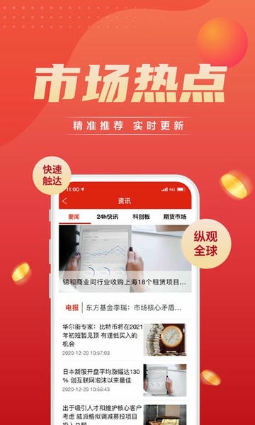 东方证券期货交易软件 东方证券期货app下载