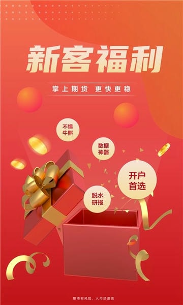 东方证券期货交易软件 v5.0.8 安卓最新版 0