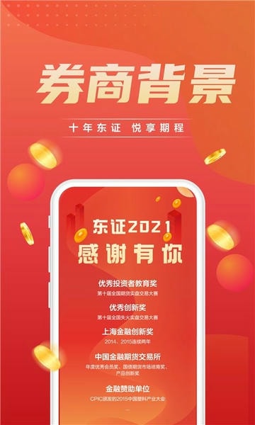 东方证券期货交易软件 v5.0.8 安卓最新版 3