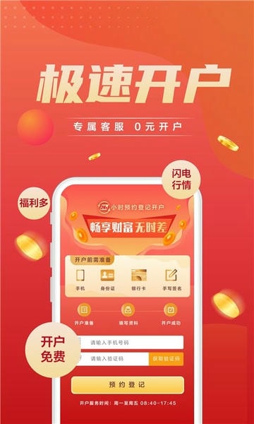 东方证券期货交易软件 v5.0.8 安卓最新版 1