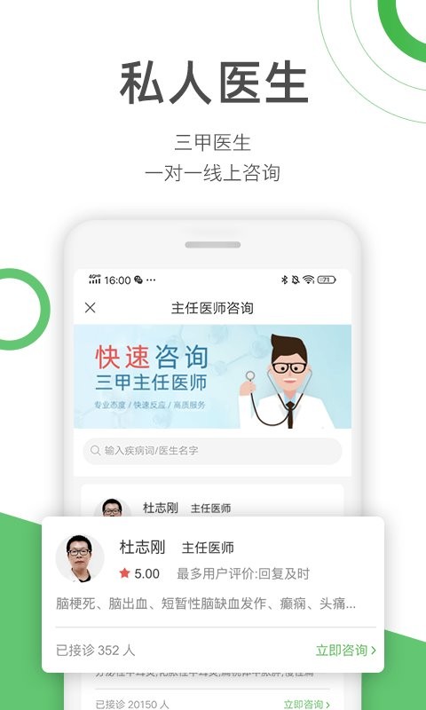 快速问医生免费咨询平台 v13.1.0 安卓最新版 2