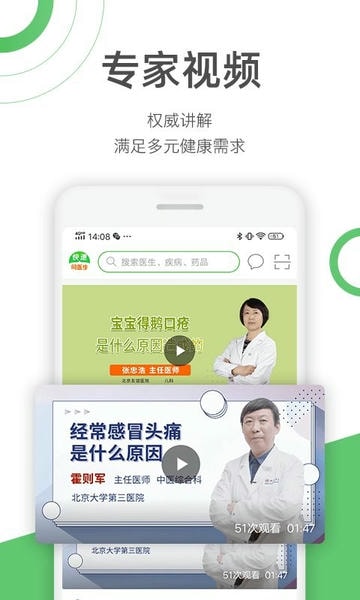 快速问医生免费咨询平台 v13.1.0 安卓最新版 0