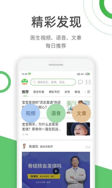 快速问医生免费咨询平台 v13.1.0 安卓最新版 3