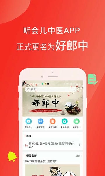 好郎中手机版 v4.3.7 安卓版 0