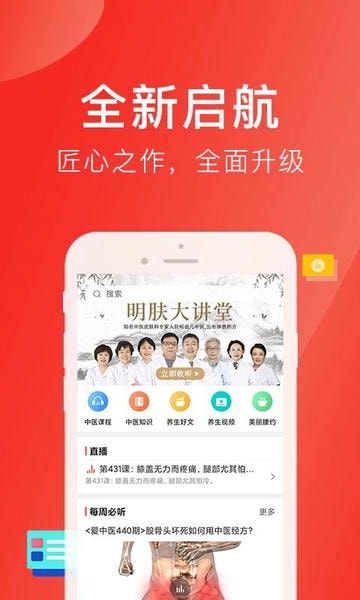 好郎中手机版 v4.3.7 安卓版 1