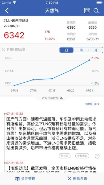 隆众快讯客户端 v3.1.0 安卓版 1