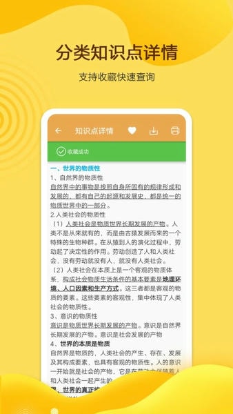 高考政治通免费版 v7.6.1 安卓版 1