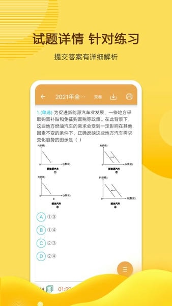高考政治通免费版 高考政治通app下载