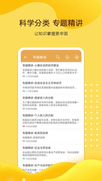 高考政治通免费版 v7.6.1 安卓版 3