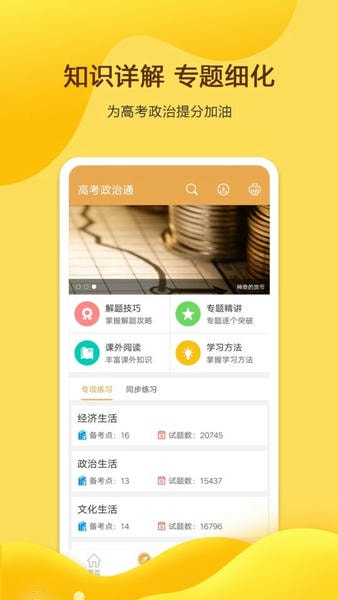 高考政治通免费版 v7.6.1 安卓版 4