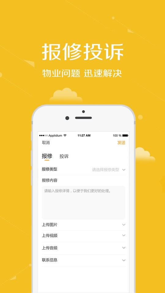 安居公社人脸识别软件 v3.38 安卓版 0