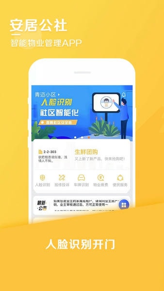 安居公社app
