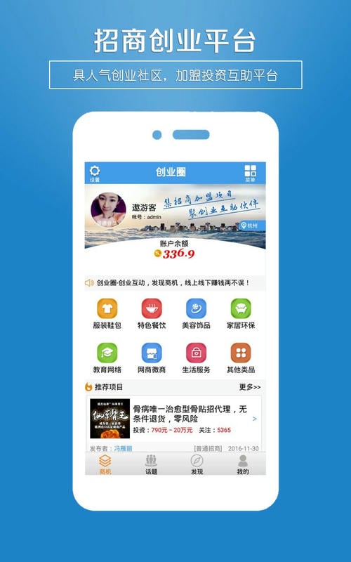 招商创业圈手机版 v2.0 安卓版 0