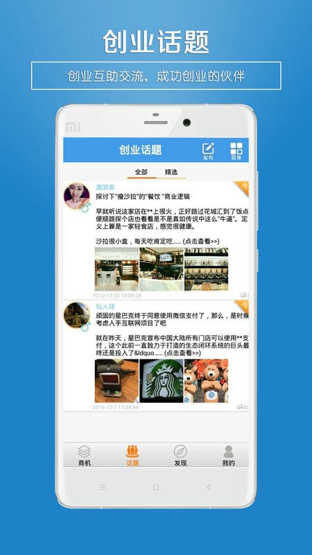 招商创业圈手机版 v2.0 安卓版 3