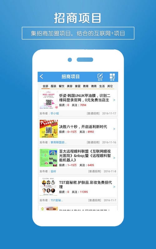 招商创业圈手机版 v2.0 安卓版 1