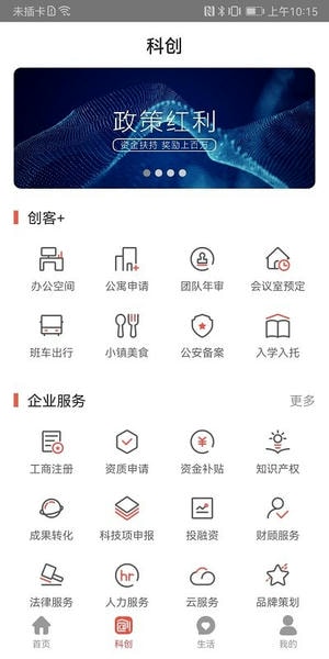 中关村创客小镇手机版 中关村创客小镇app下载
