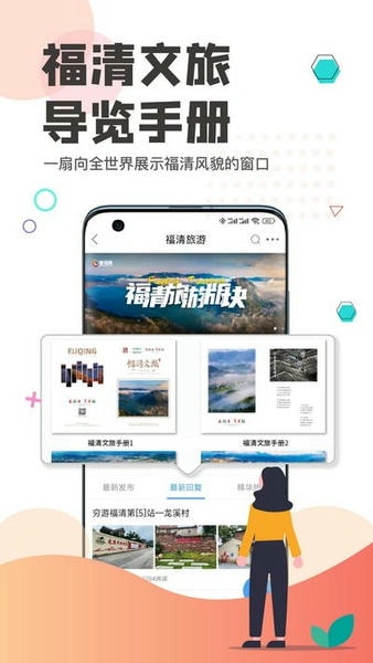看福清网论坛 看福清app