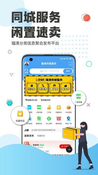 看福清网论坛 v3.16 安卓版 1