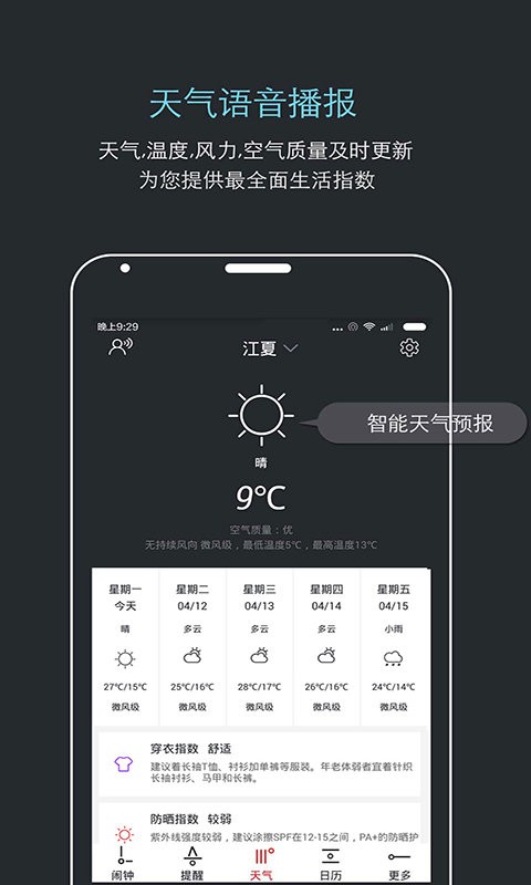 哒哒天气闹钟官方版 v7.0.4 安卓版 0