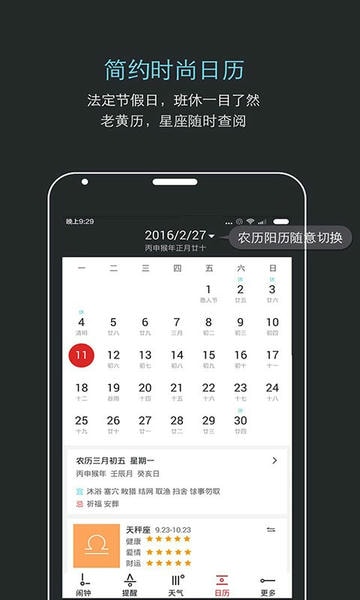 哒哒天气闹钟官方版 v7.0.4 安卓版 1