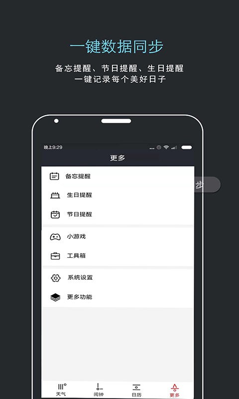 哒哒天气闹钟官方版 v7.0.4 安卓版 2