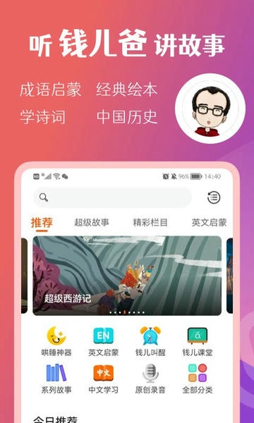 钱儿频道 钱儿频道app下载