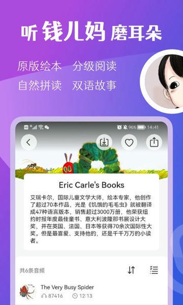 钱儿频道讲故事 v2.8.10 安卓版 0