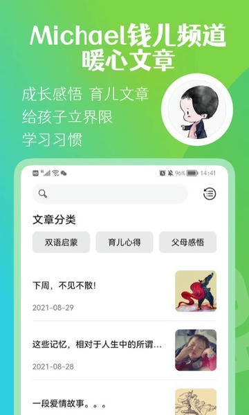 钱儿频道讲故事 v2.8.10 安卓版 1