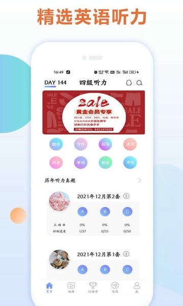 英语四级听力软件 v7.6.33899 安卓最新版 1