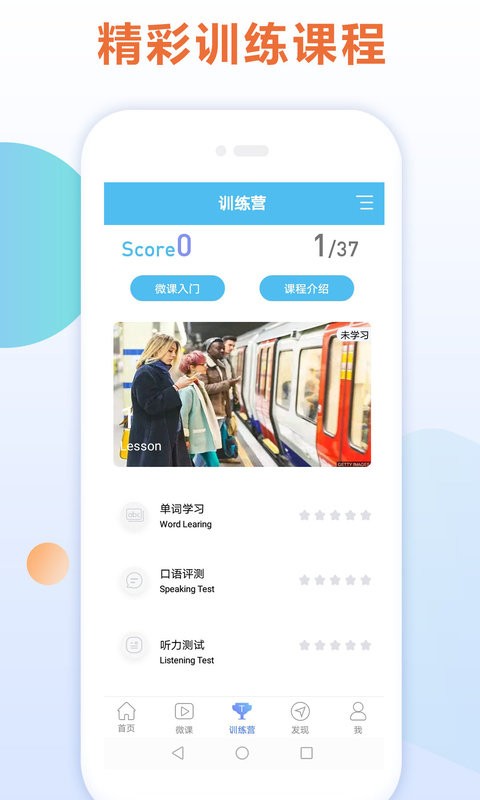 英语四级听力软件 英语四级听力训练app