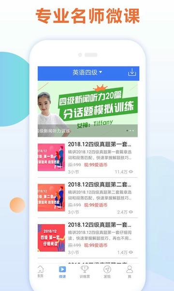 英语四级听力软件 v7.6.33899 安卓最新版 2