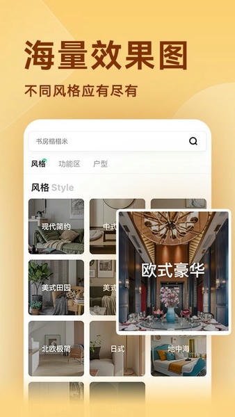 装修图库软件 v7.9.2 安卓版 0