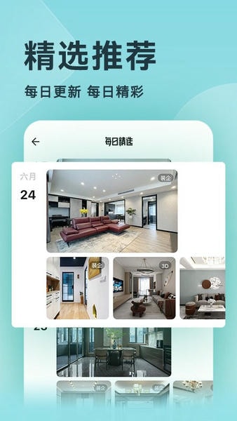 装修图库软件 v7.9.2 安卓版 1